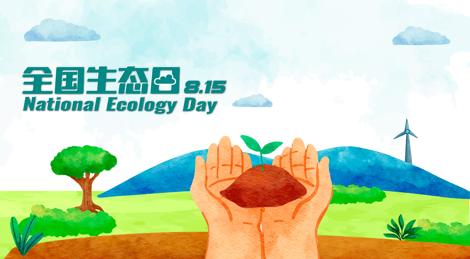  2024年全国生态日