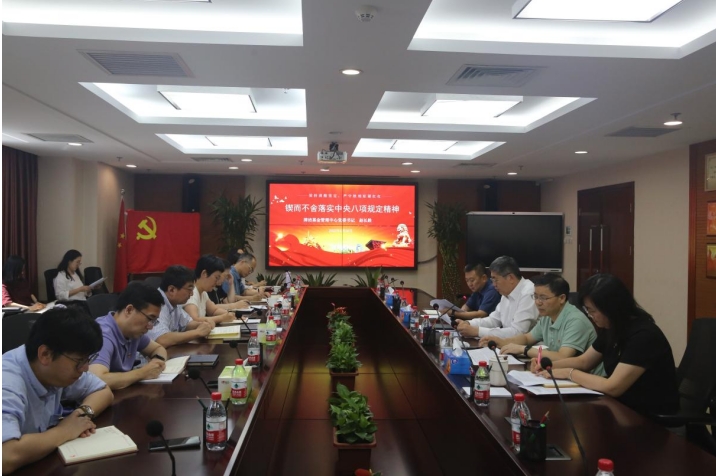  清洁基金管理中心党委书记讲深入贯彻 中央八项规定精神学习教育专题党课